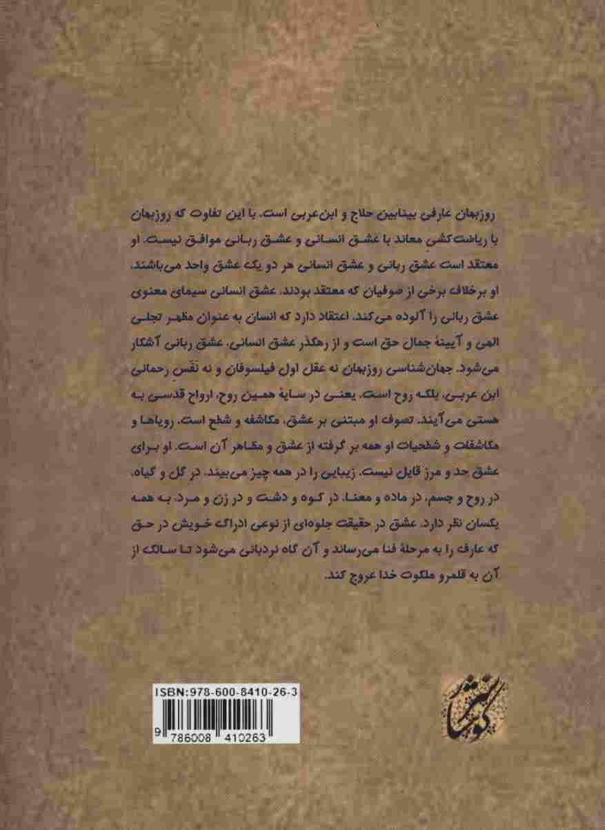 مقامات عارفان (هزار و یک مقام از مقامات عارفان)،(مشرب الارواح)