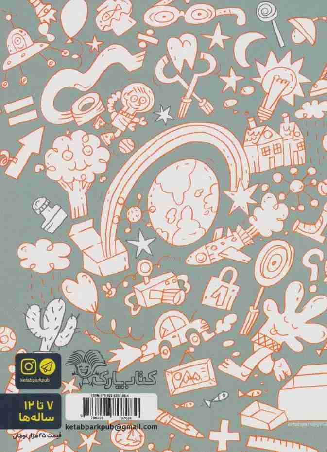 مجموعه کتاب راهنمای کاشفان دنیا 1 (دنیا از آن ور)