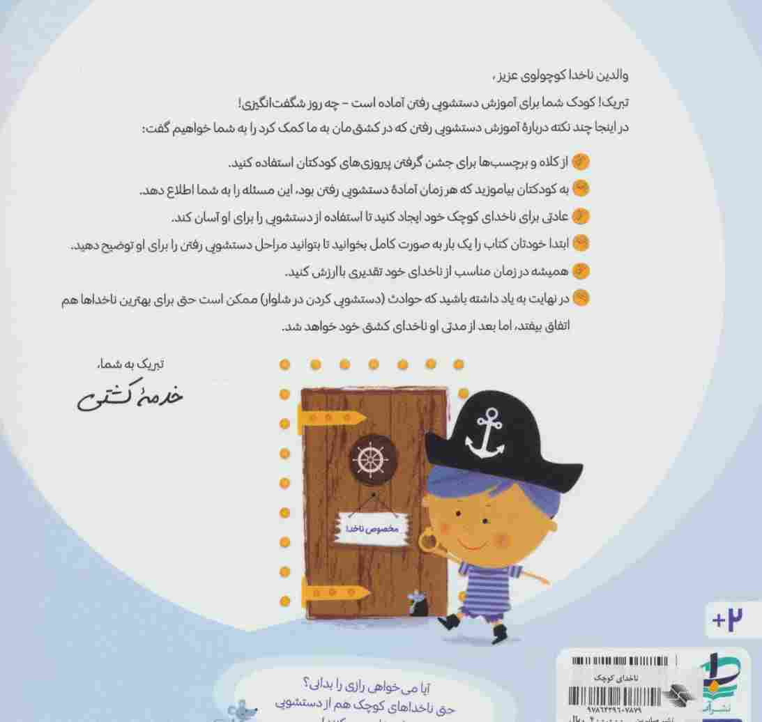 دستشویی ناخدای کوچک