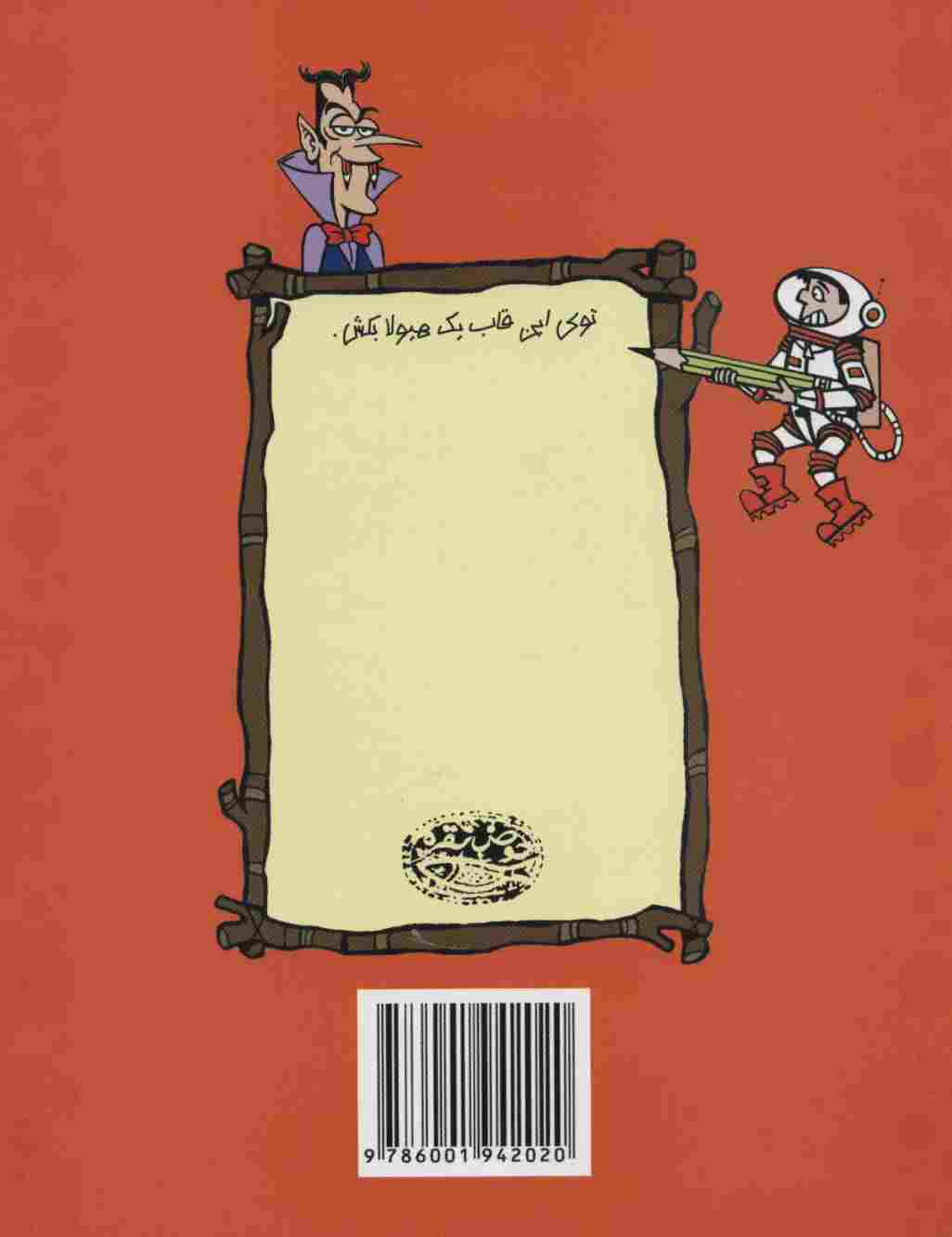 هیولابازی