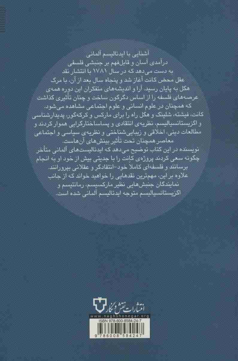 ایدئالیسم آلمانی (جنبش های فکری دوران جدید 2)