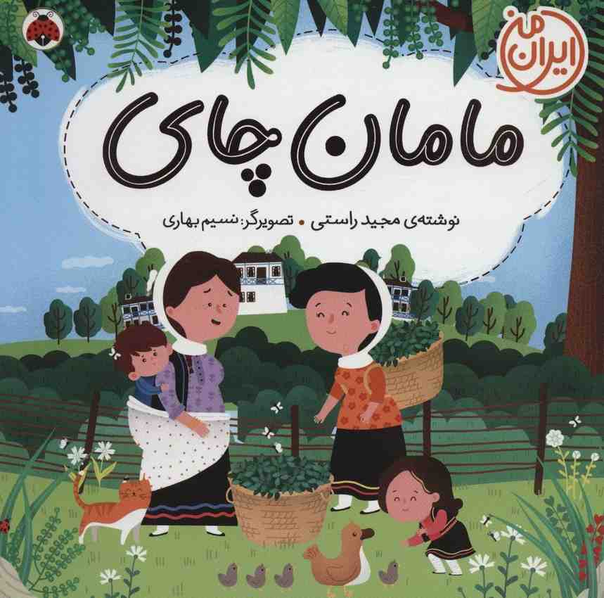 مامان چای (ایران من)،(گلاسه)