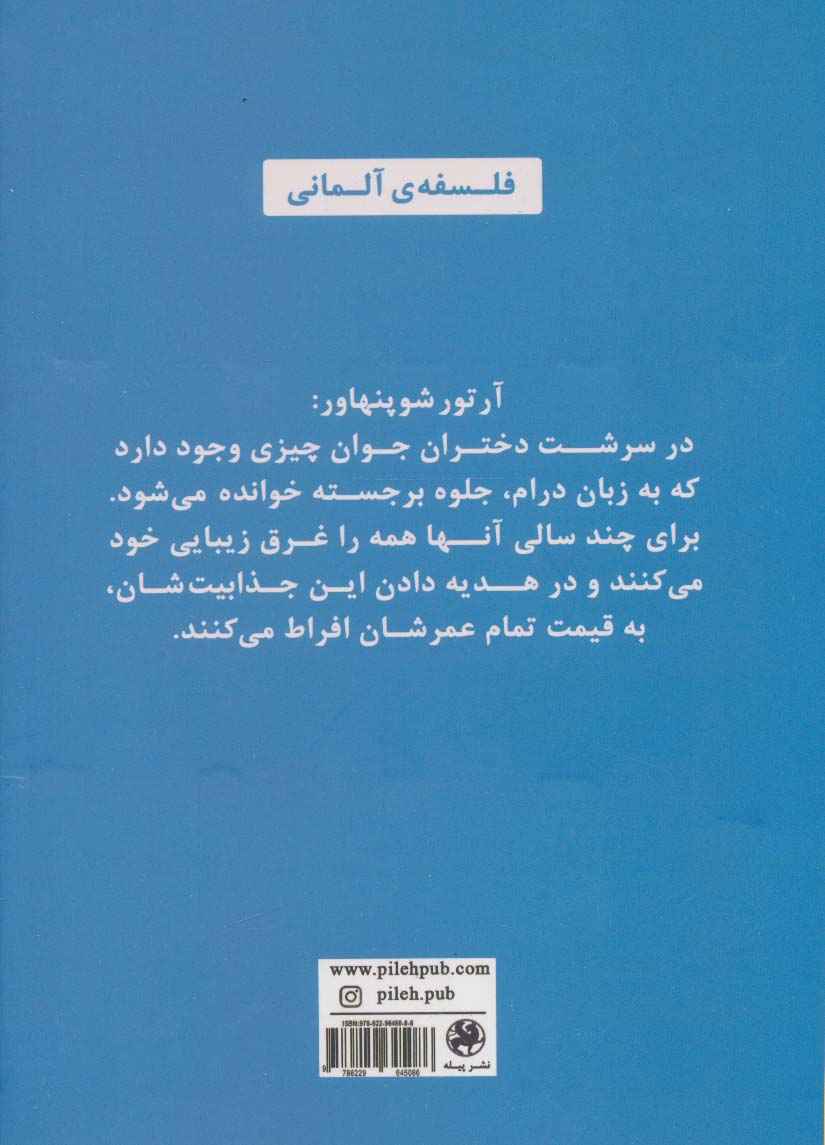 درباره زنان،خرد برای مردان (فلسفه ی آلمانی)
