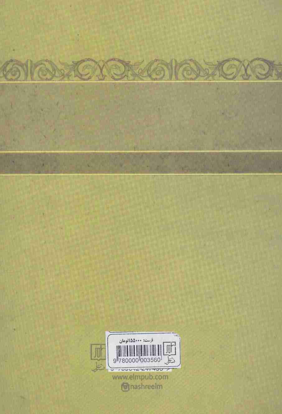 سفرنامه مکه (1253ق/1838م)