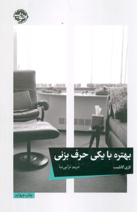 بهتره با یکی حرف بزنی