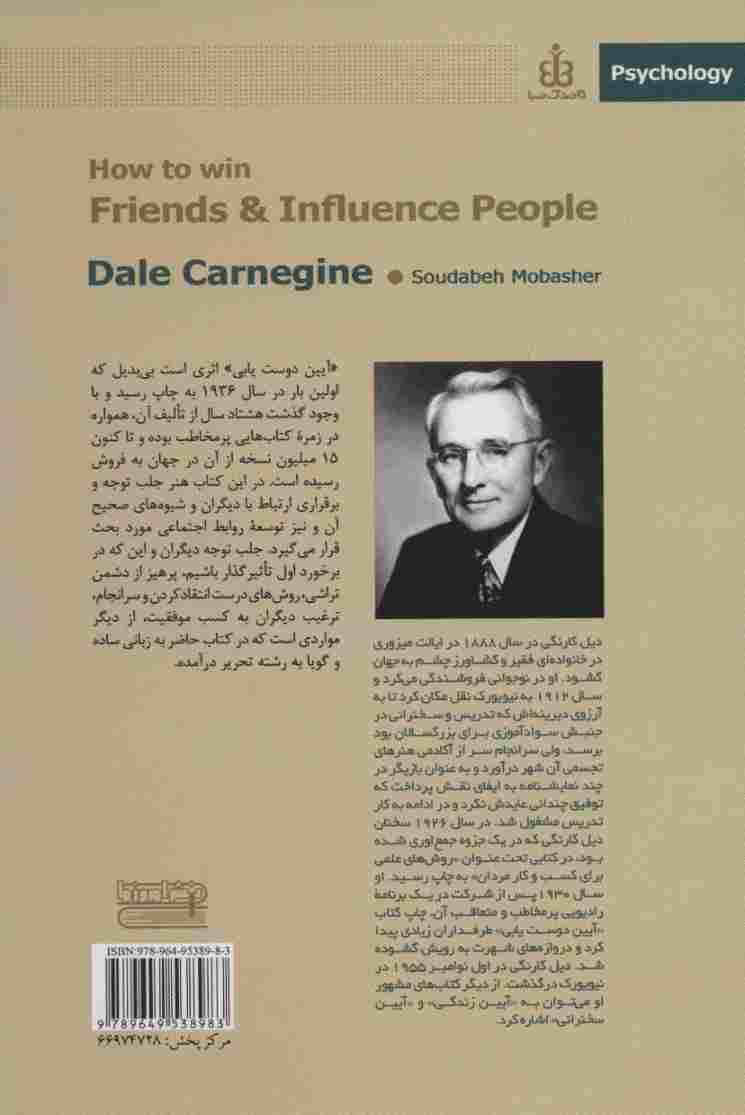 آیین دوست یابی (شیوه های نفوذ بر قلب دیگران)