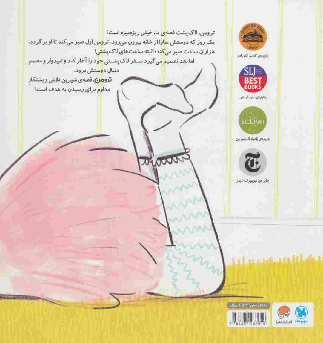 ترومن (داستان کوشش های لاک پشتی)،(گلاسه)