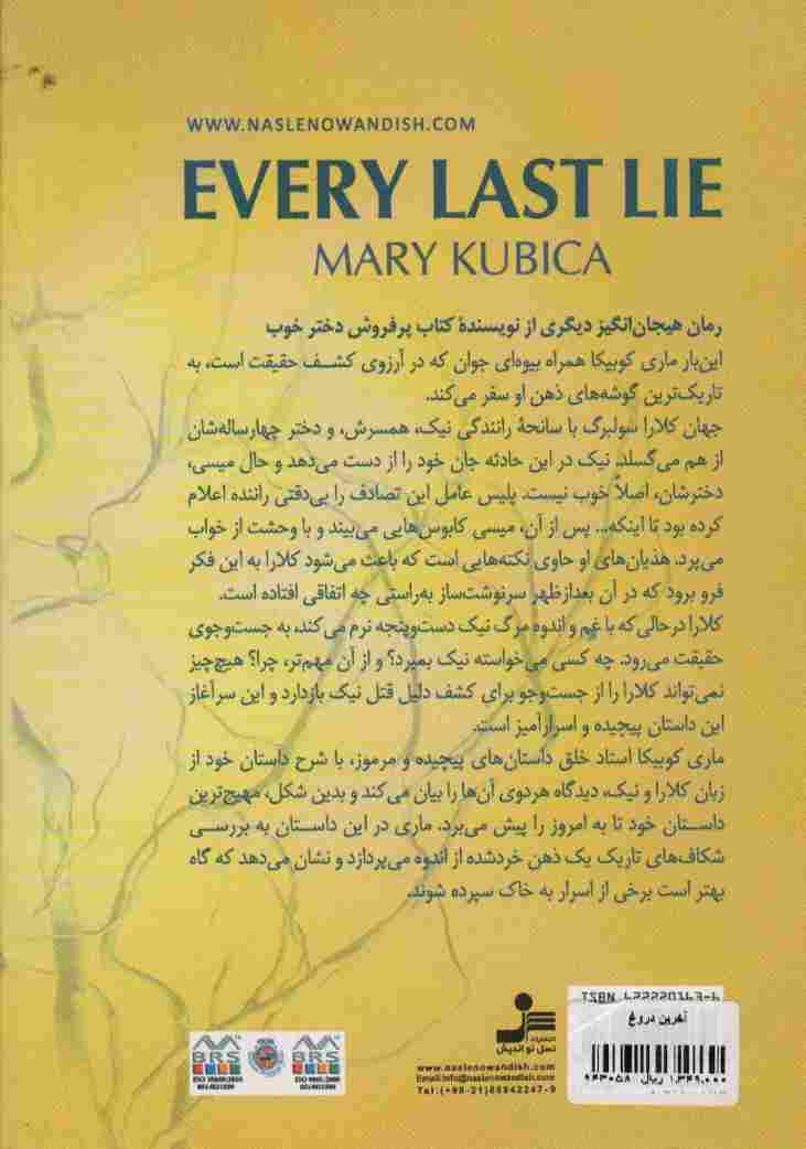 آخرین دروغ