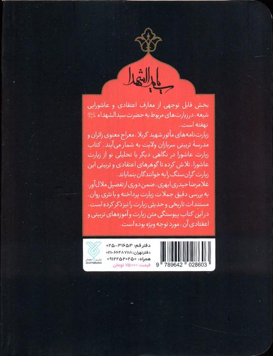 زیارت عاشورا در نگاهی دیگر
