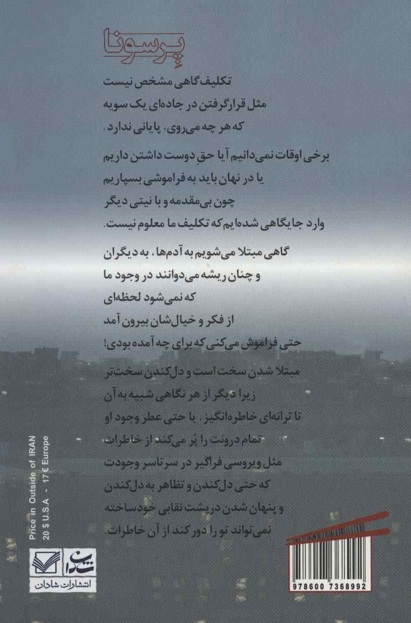 پرسونا