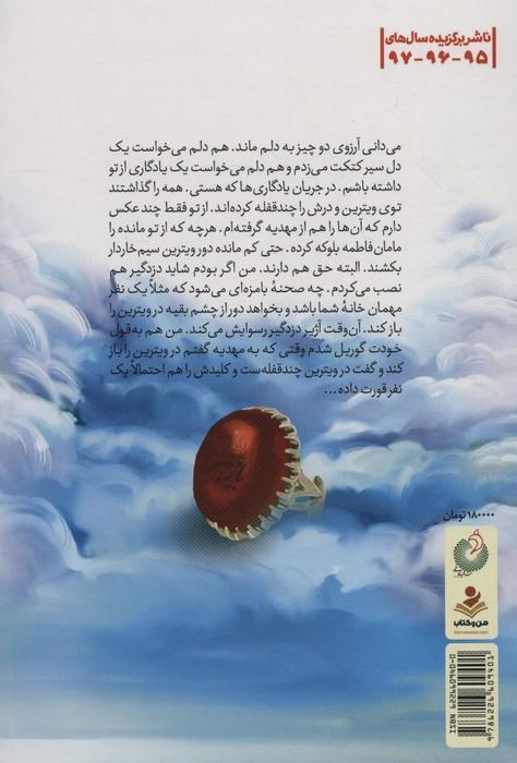 یک روز بعد از حیرانی (زندگینامه داستانی شهید مدافع حرم محمدرضا دهقان امیری)
