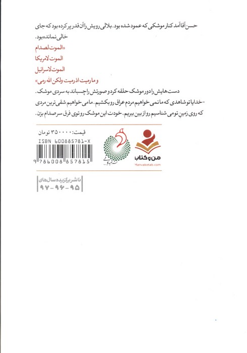 خط مقدم (روایتی داستانی و مستند از تشکیل یگان موشکی ایران)