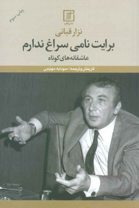 برایت نامی سراغ ندارم (عاشقانه های کوتاه)