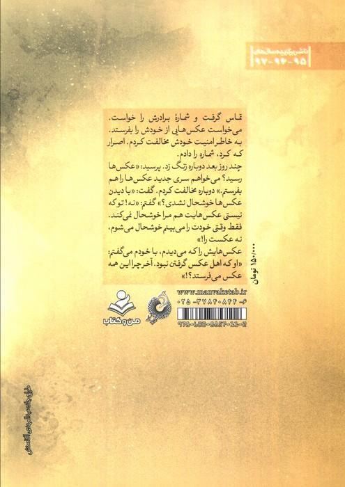 شهید عزیز (مجموعه خاطرات شهید مدافع حرم محمود رادمهر)،(مدافعان حرم 3)