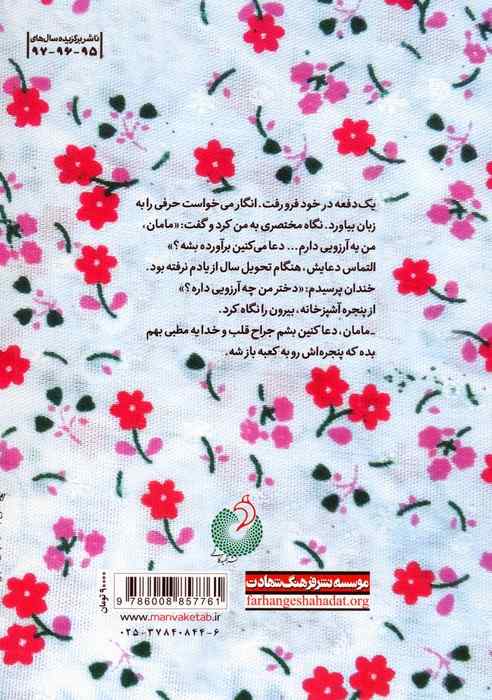 راض بابا (خاطرات شهیده راضیه کشاورز)