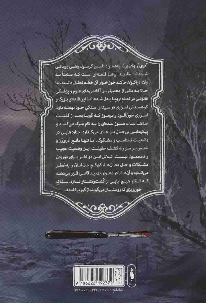 شکار شاهزاده دراکولا (تعقیب جک قاتل 2)