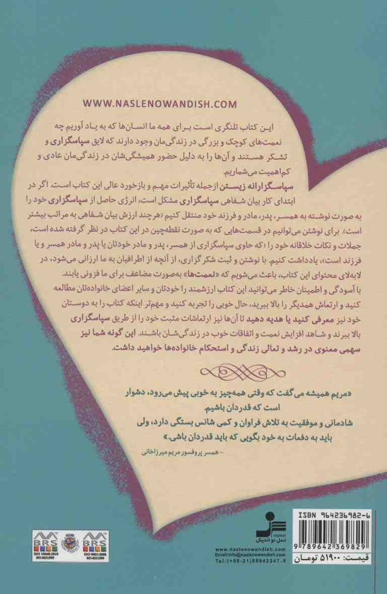 پاسداشت عشق و سپاسگزاری