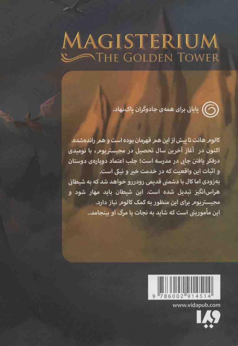 مجیستریوم 5 (برج طلایی)