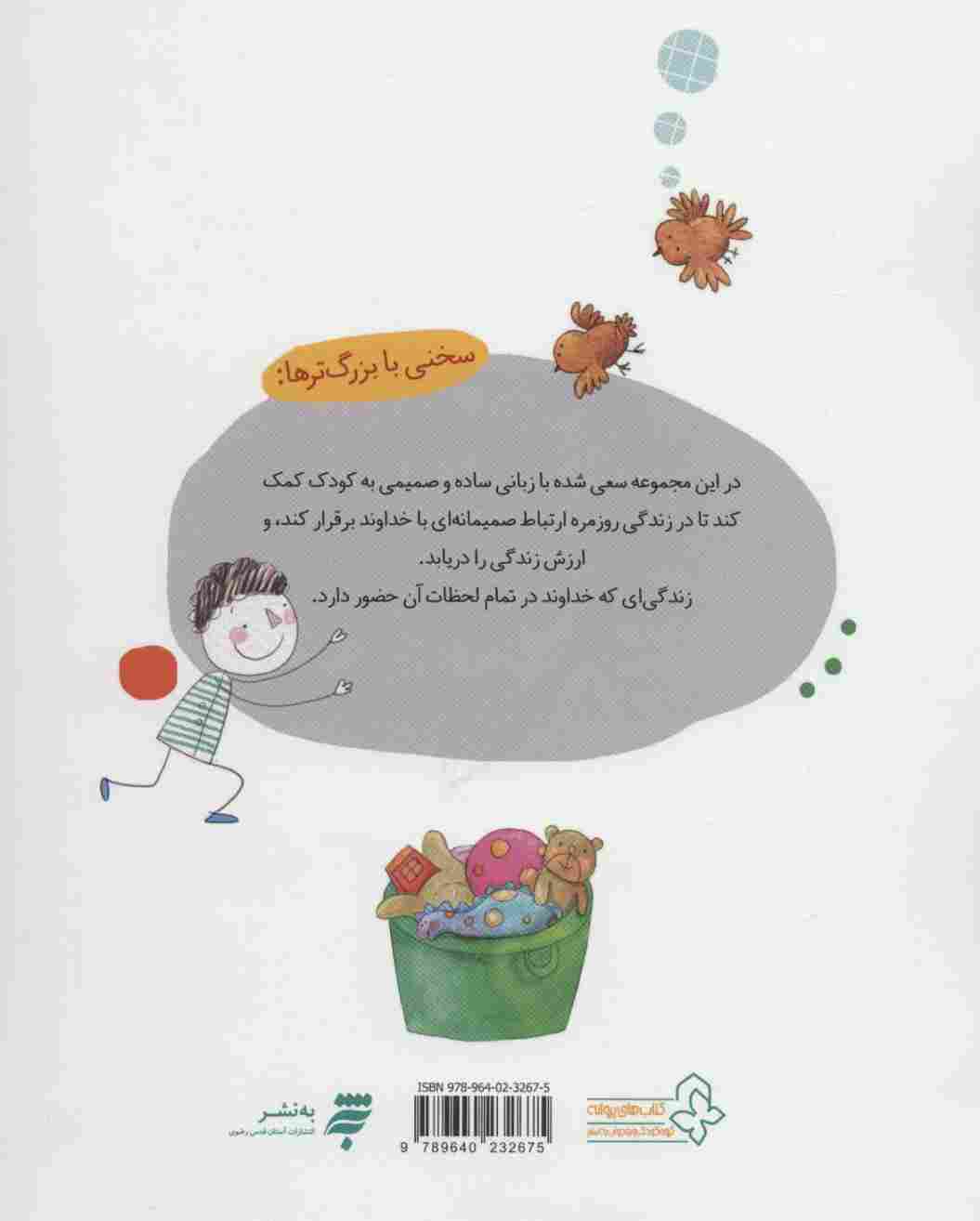 پری کوچولو (نیایش های کودکانه)،(گلاسه)