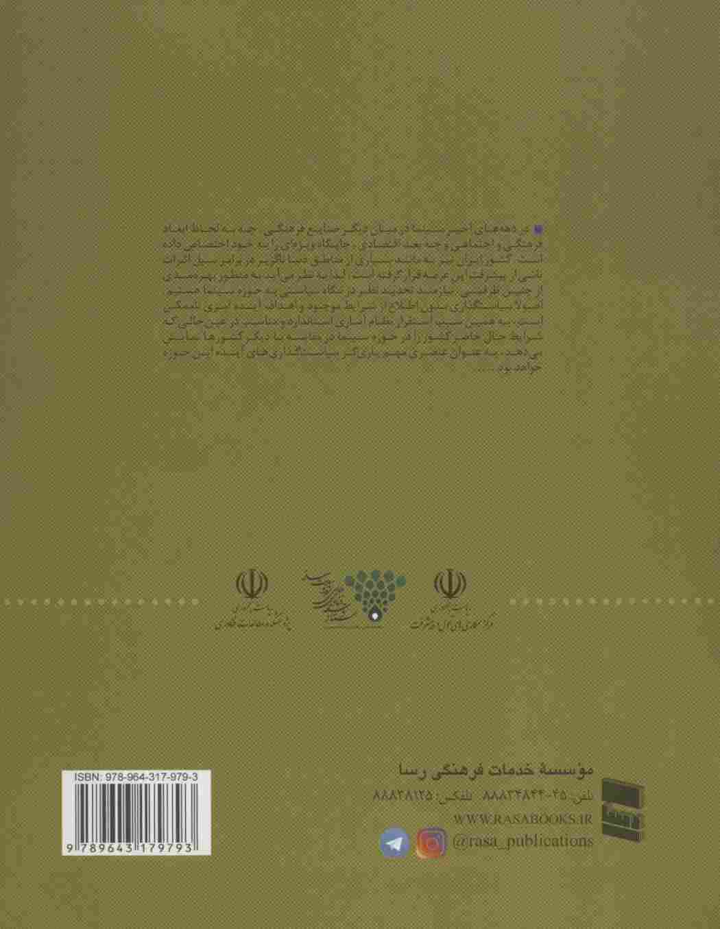 بررسی و تحلیل نظام آمار اقتصادی سینما (فرهنگ ثروت آفرین)