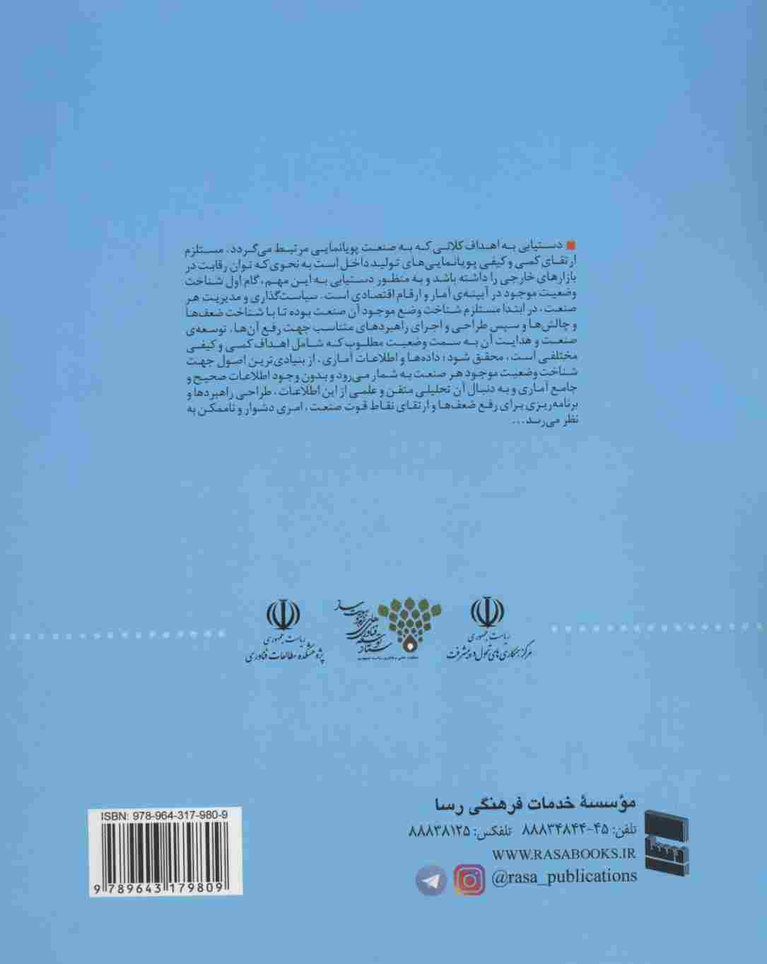 بررسی و تحلیل نظام آمار اقتصادی پویانمایی (فرهنگ ثروت آفرین)