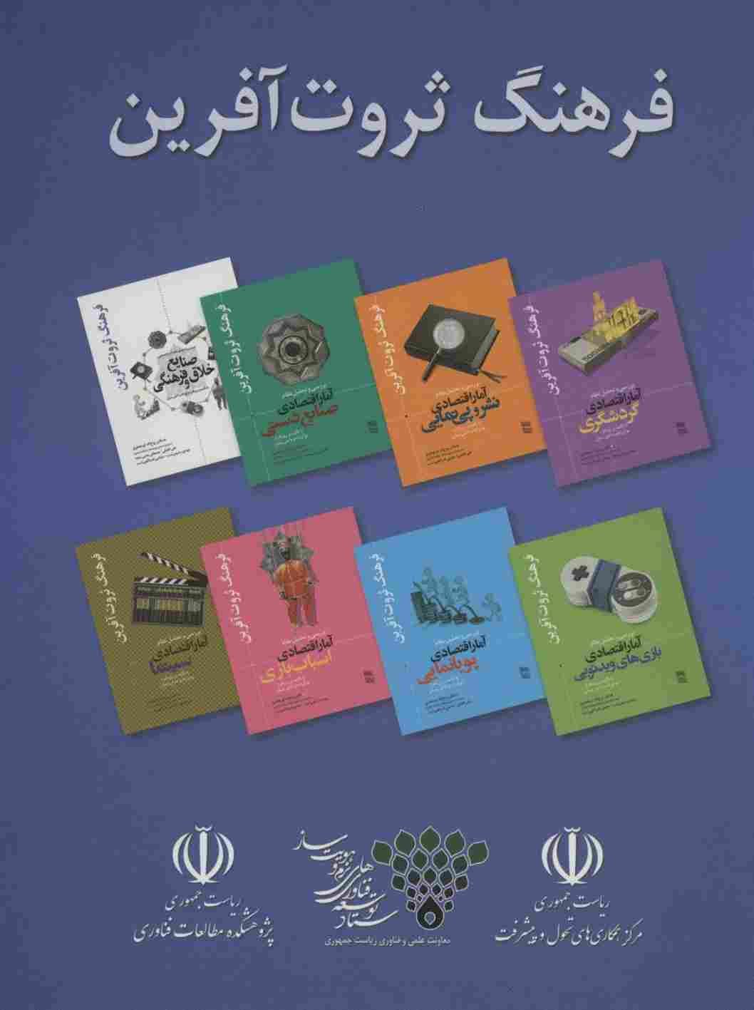 مجموعه فرهنگ ثروت آفرین (8جلدی،باقاب)