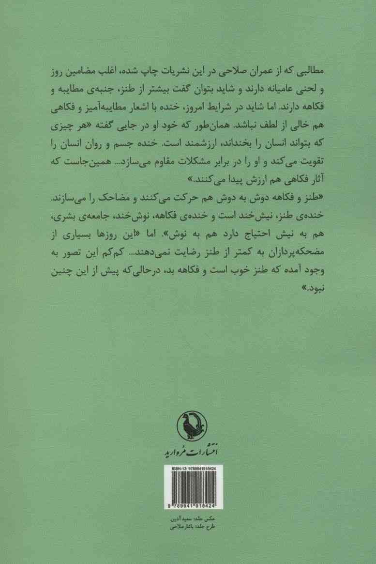 دیوان ابوطیاره (گزیده ی مطایبه و طنز منظوم)