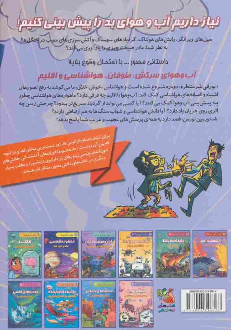 دانش مصور 3 (آب و هوای سرکش:طوفان،اقلیم و هواشناسی)
