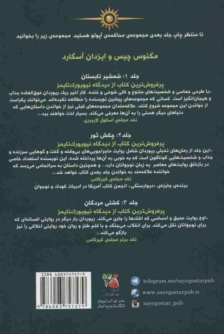 مجازات آپولو 3 (هزار توی سوزان)