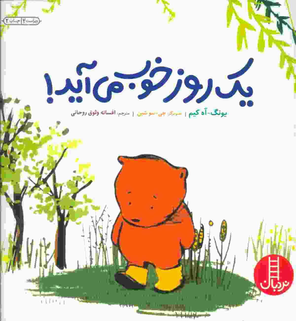یک روز خوب می آید! (گلاسه)