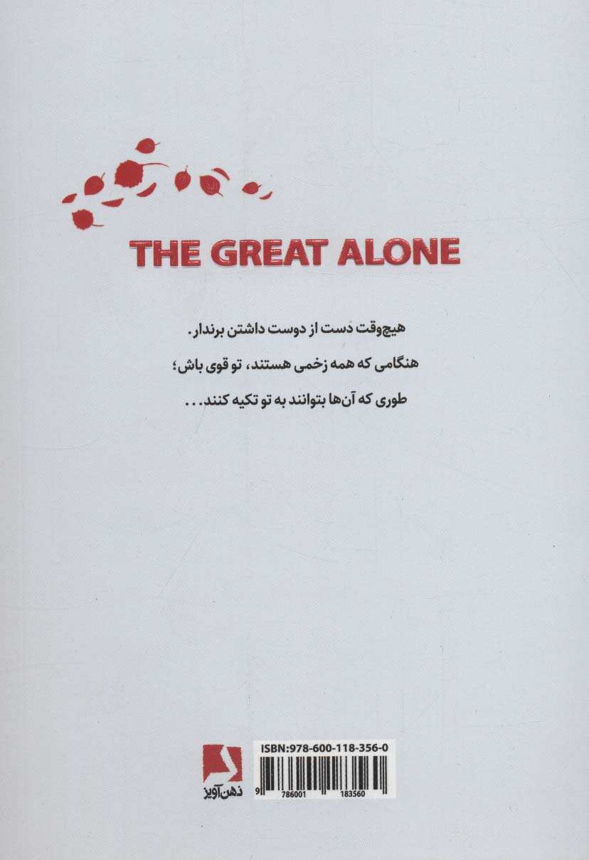 شکوهمند تنها (BEST SELLER)