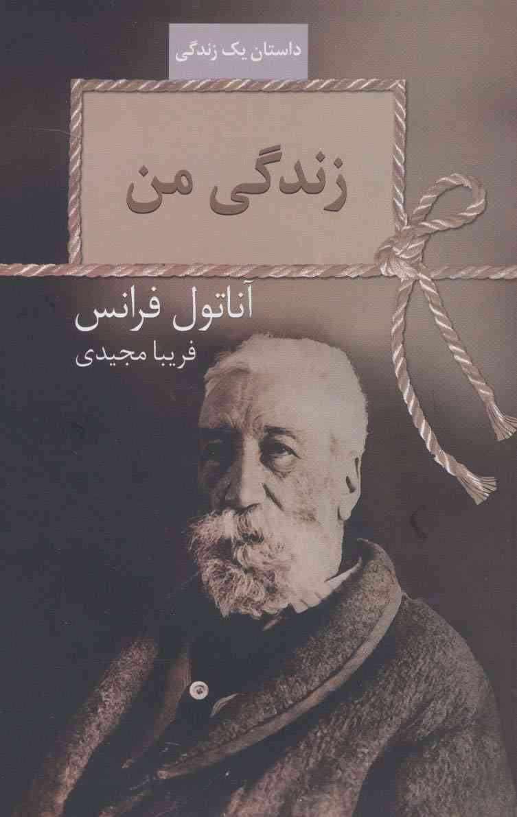 زندگی من (داستان یک زندگی)