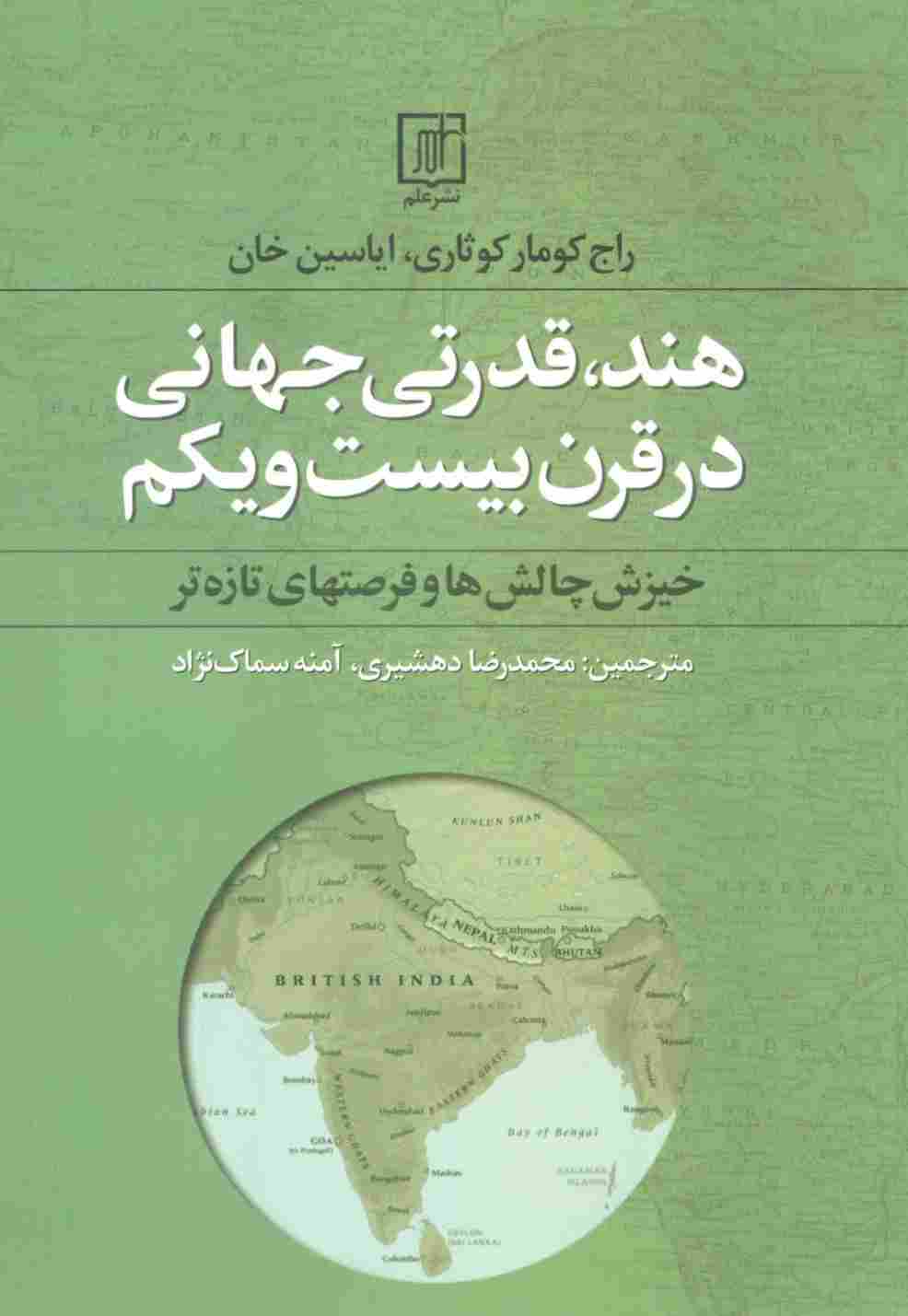 هند،قدرتی جهانی در قرن بیست و یکم (خیزش چالش ها و فرصتهای تازه تر)