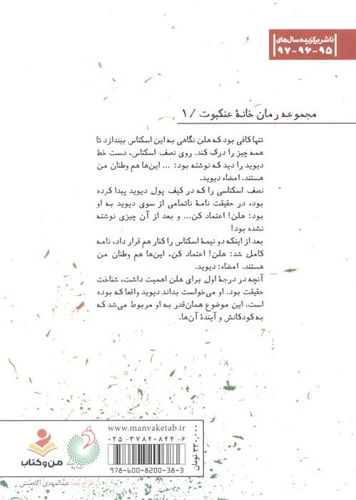 نفوذ در موساد (خانه عنکبوت 1)