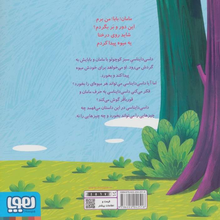 داسی دایناسی 5 (قارچ سمی)،(گلاسه)