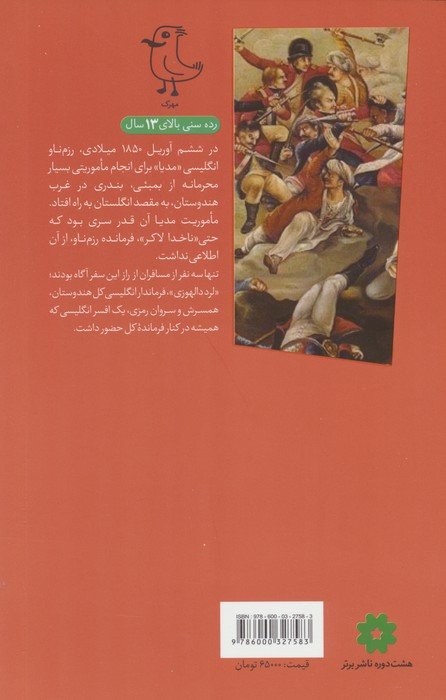 سفر الماس (سرگذشت استعمار 7)