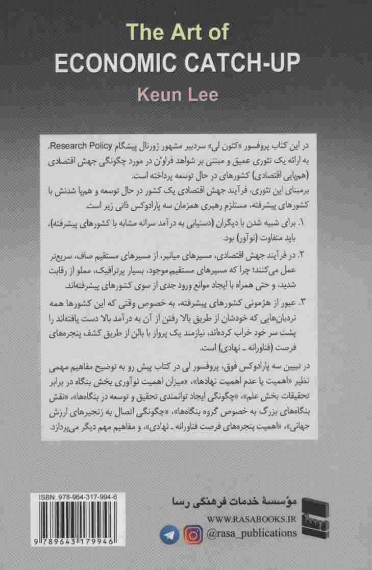 راز جهش اقتصادی (هنر هم پایی)