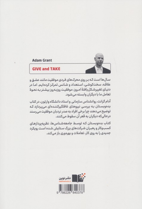 بده و بستان (رویکردی انقلابی به موفقیت)