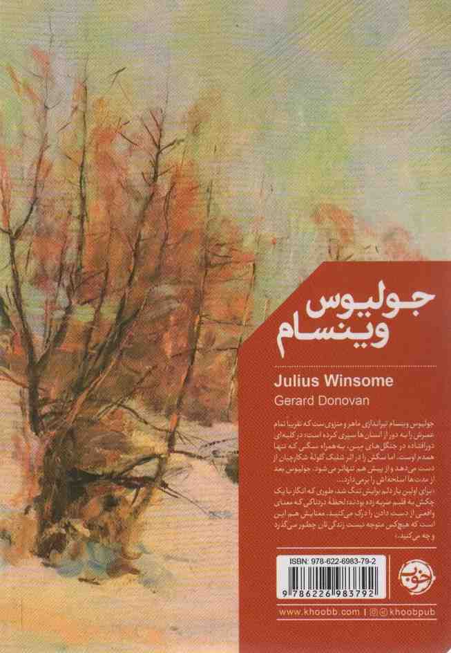 جولیوس وینسام (ادبیات جهان)
