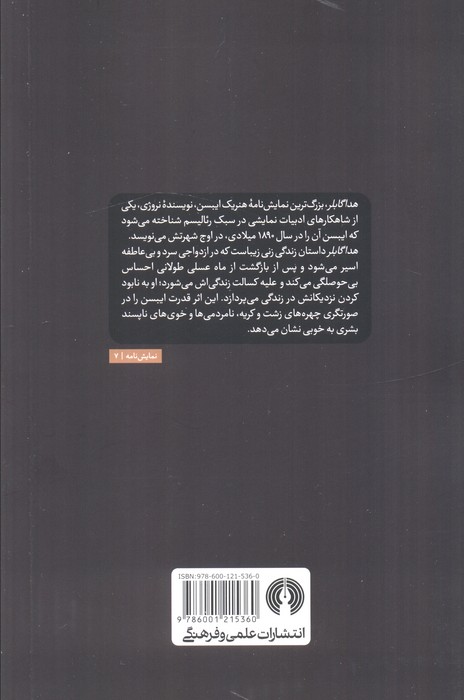 هدا گابلر