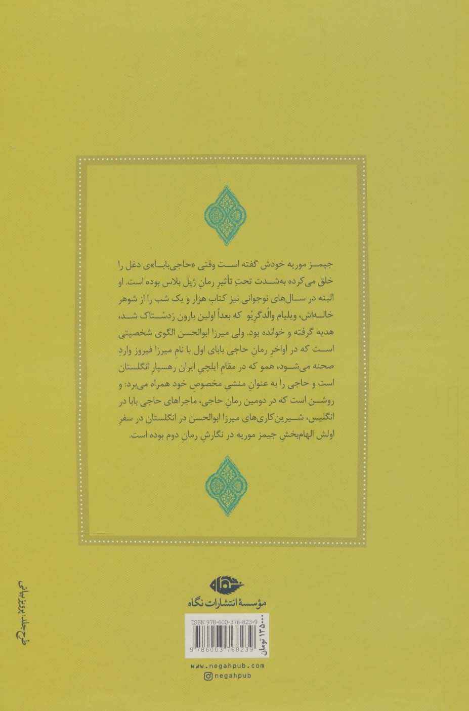 حاجی بابا در لندن (دنباله سرگذشت حاجی بابای اصفهانی)