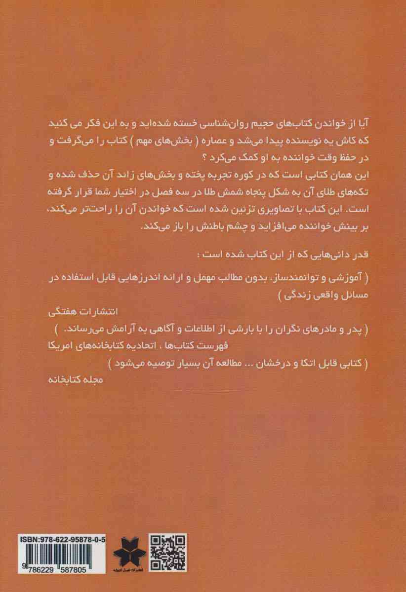 تربیت فرزندان (بایدها و نبایدهایی برای پدرها و مادرها)