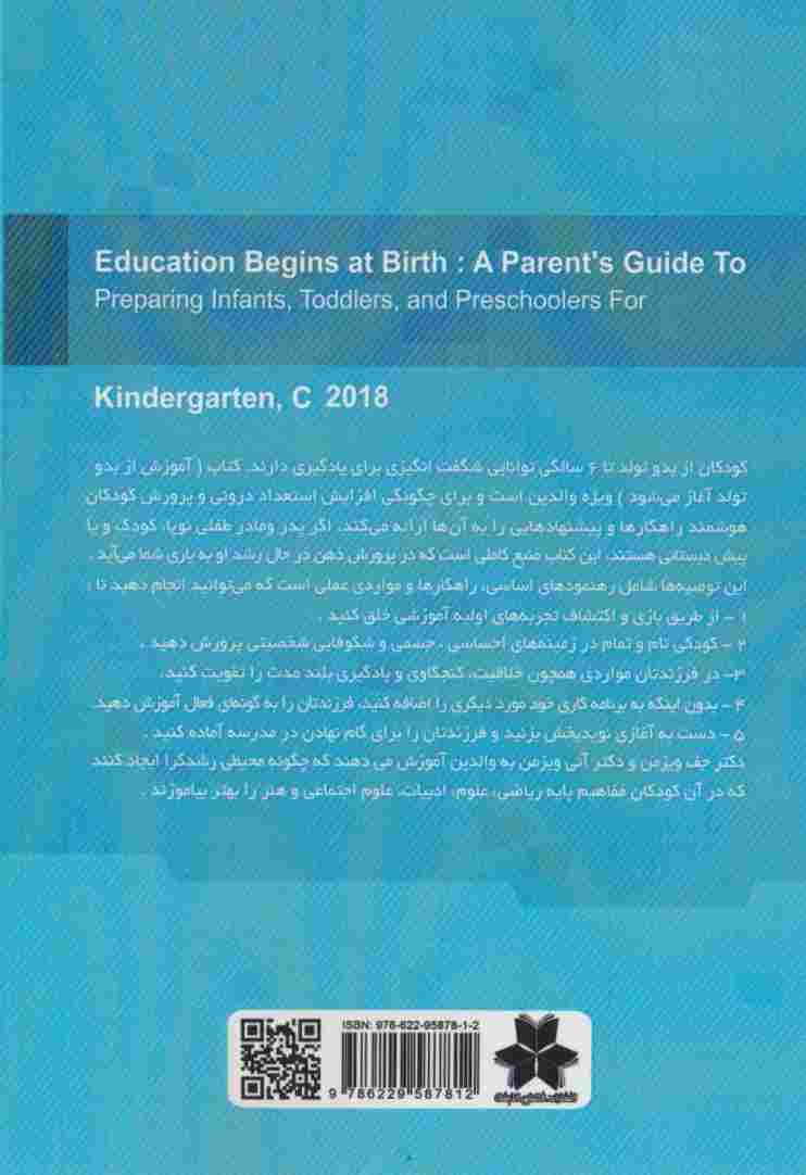 یادگیری از لحظه تولد (راهنمای پدر و مادرها با هدف آمادگی بچه ها،کودکان نوپا و پیش دبستانی ها...)