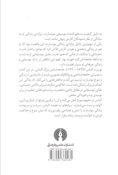 موتسارت (تصویر یک نابغه)