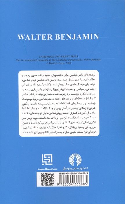 مقدمه کیمبریج بر والتر بنیامین