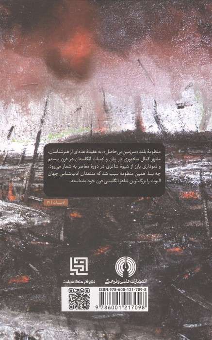 منظومه سرزمین بی حاصل (ادبیات کلاسیک جهان)