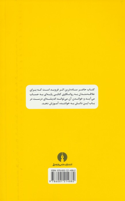 مفهوم ساده روانکاوی