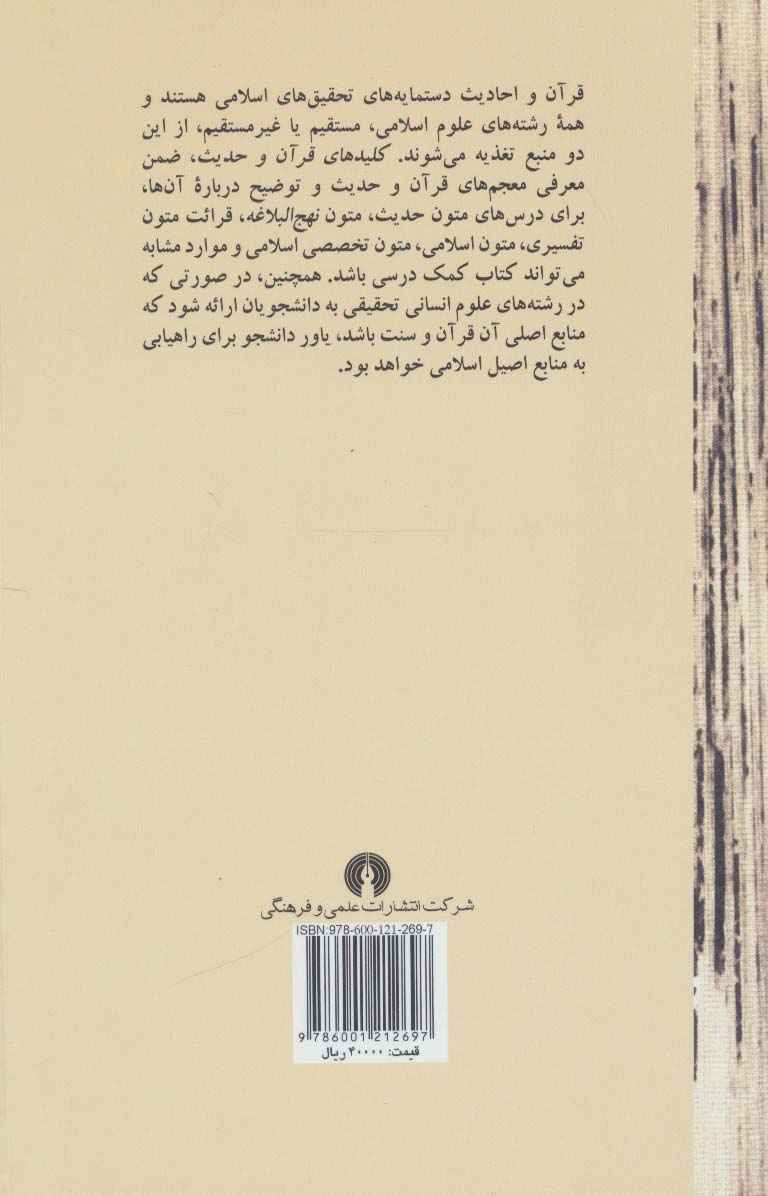کلیدهای قرآن و حدیث