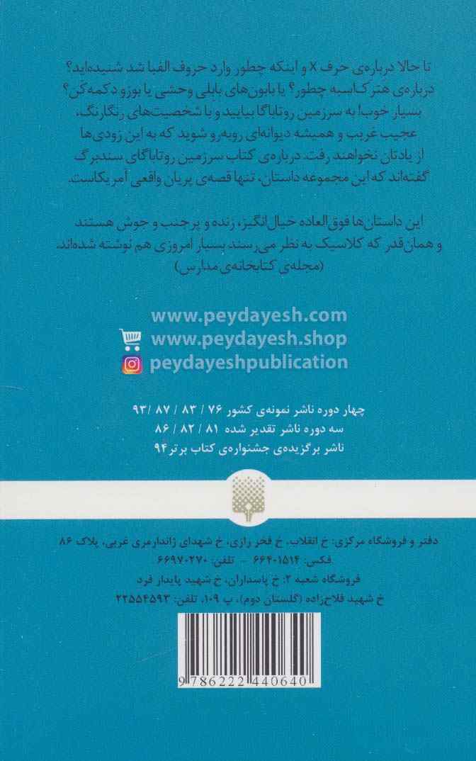 23 داستان از سرزمین روتاباگا (کلاسیک های خواندنی)