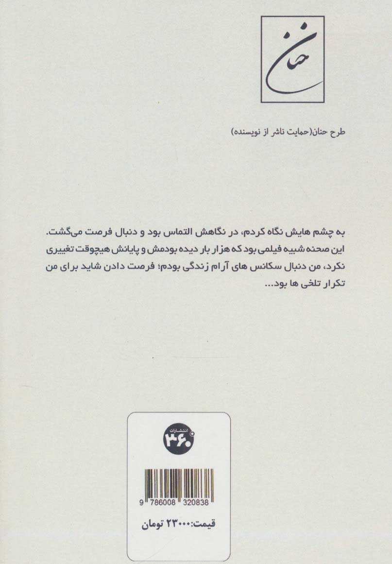 به من فرصت بده
